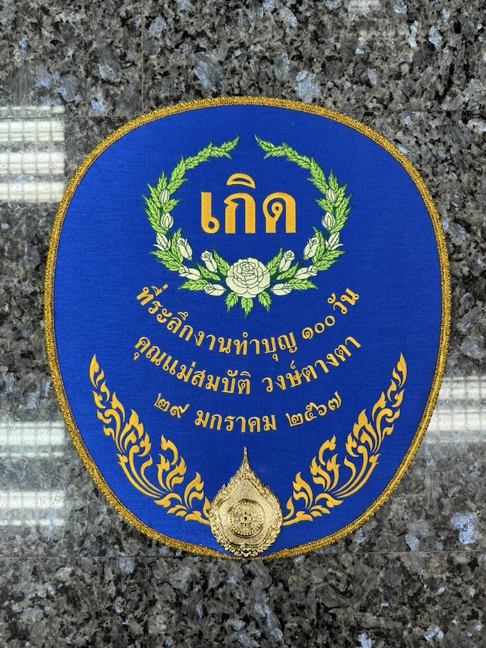 ตาลปัตรพัดยศ