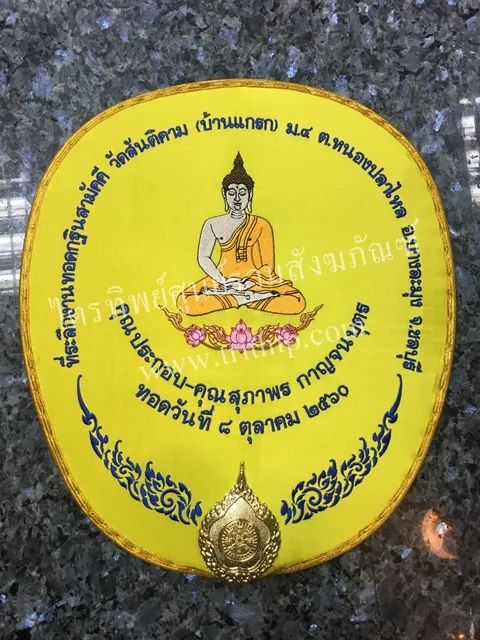 งานปักชื่อ ตาลปัตร-ย่าม-หมอน
