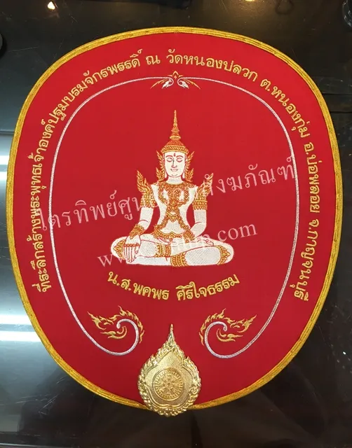 ตาลปัตรผ้าไหม สีแดง รูปพระจักรพรรดิ