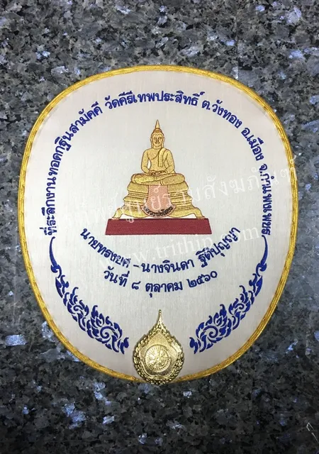 ตาลปัตรผ้าไหม สีครีม รูปหลวงพ่อโสธร