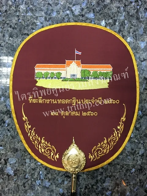ตาลปัตรผ้าไหม สีเลือดหมู รูปโลโก้