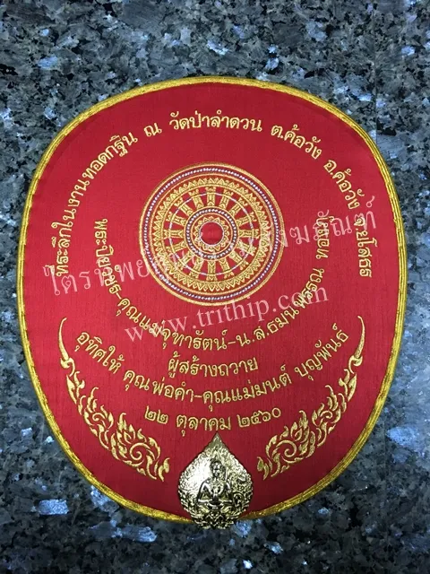 ตาลปัตรผ้าไหม สีแดง รูปธรรมจักร