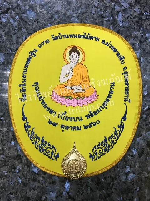 ตาลปัตรผ้าไหม สีเหลืองจันทร์ รูปพระประทานพร