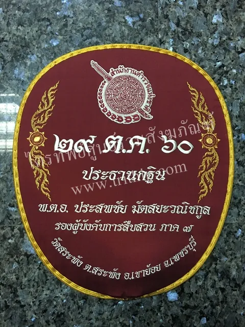 ตาลปัตรผ้าไหม สีเลือดหมู รูปโลโก้