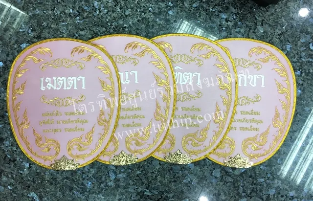 ตาลปัตรผ้าไหม สีชมพู รูปเมตตาฯ