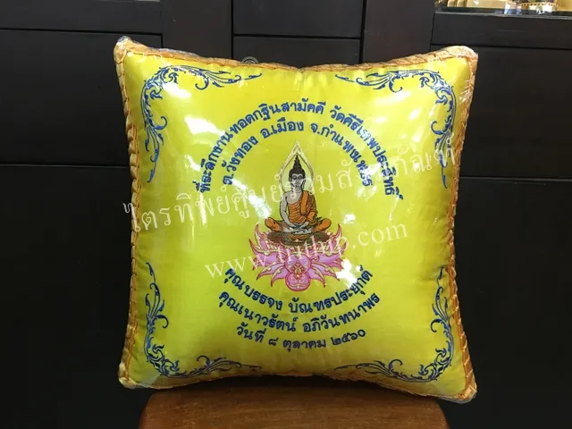 หมอนอิงผ้าไหม สีเหลืองจันทร์ รูปพระเฉลิมชัย