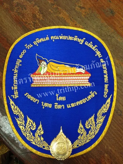 ตาลปัตรผ้าไหม สีน้ำเงิน รูปพระประจำวันอังคาร