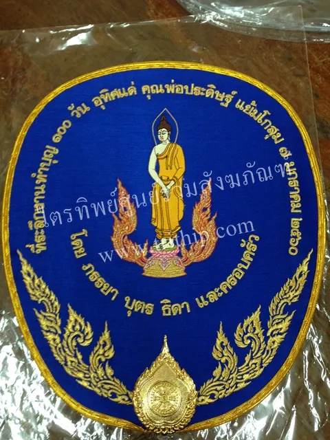 ตาลปัตรผ้าไหม สีน้ำเงิน รูปพระประจำวันอาทิตย์