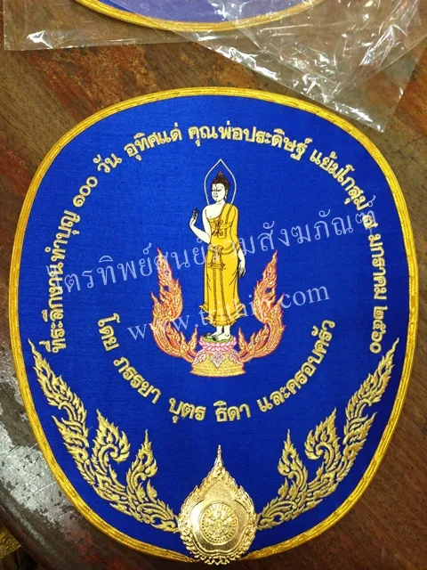 ตาลปัตรผ้าไหม สีน้ำเงิน รูปพระประจำวันจันทร์
