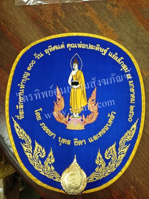 ตาลปัตรผ้าไหม สีน้ำเงิน รูปพระประจำวันพุธ