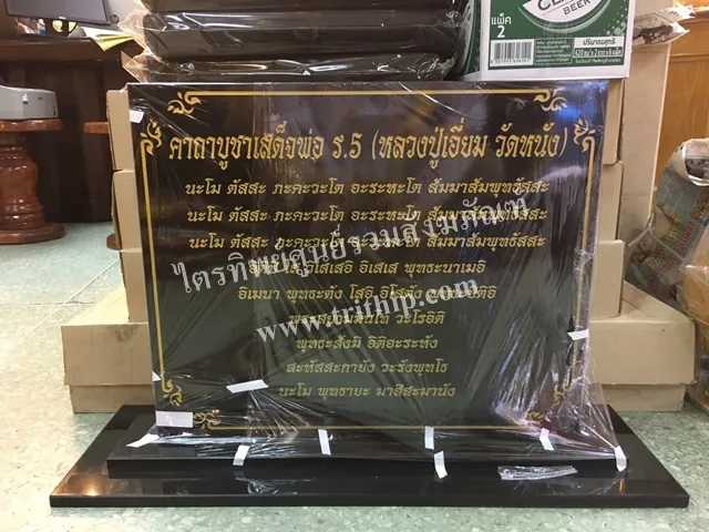 ป้ายบทสวดหินแกรนิต เสด็จพ่อร.5