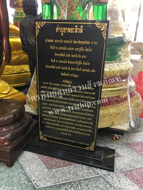 ป้ายบทสวดหินแกรนิต พระสิวลี
