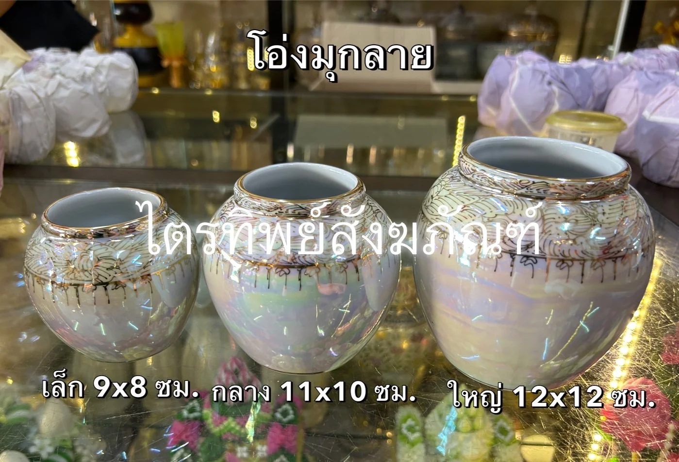 โอ่งเซรามิก มุกลาย