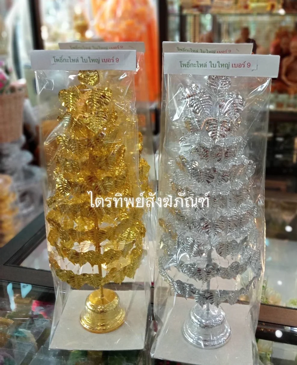 โพธิ์กะไหล่เงินทอง