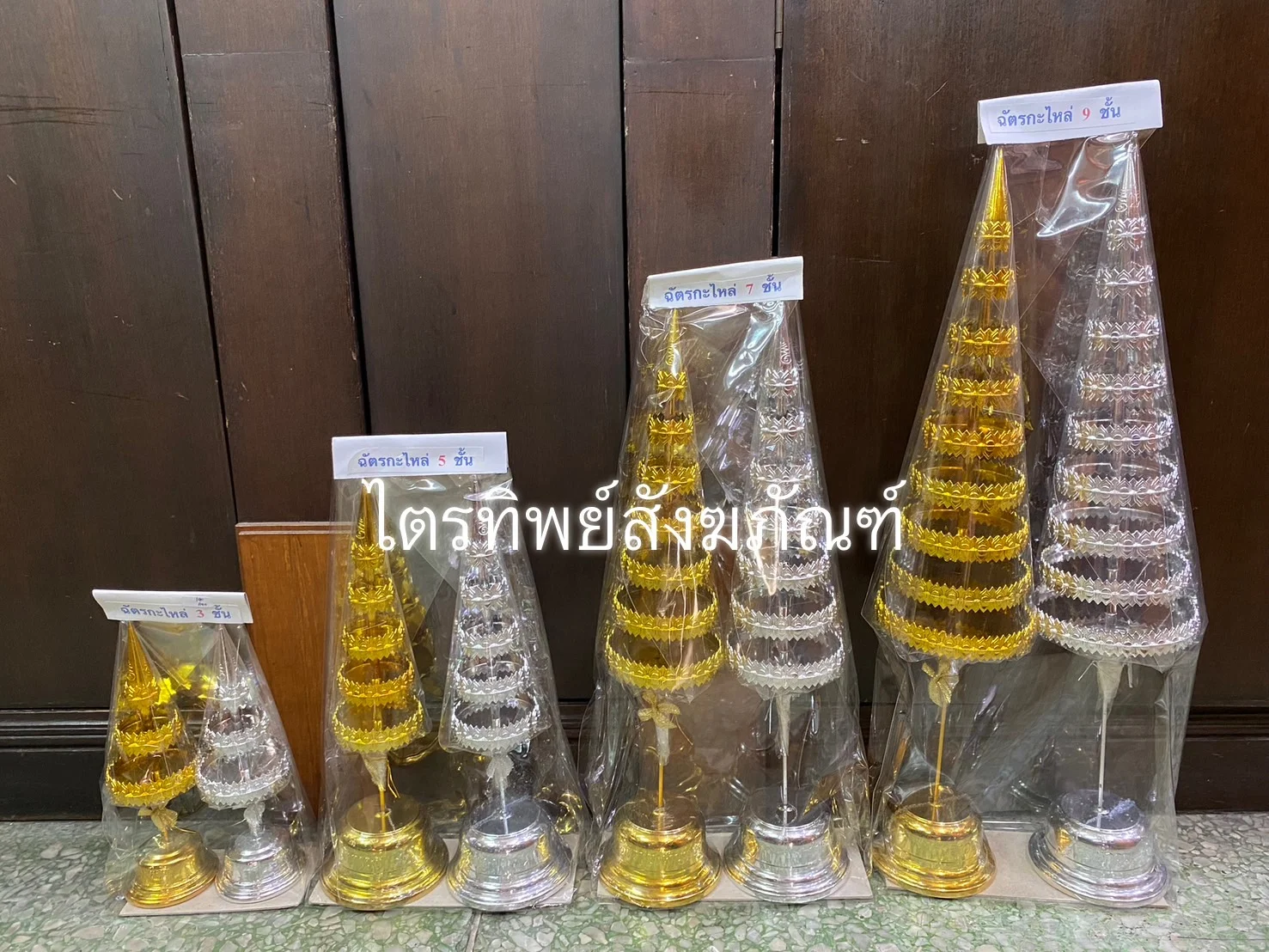 ฉัตรกะไหล่เงินทอง