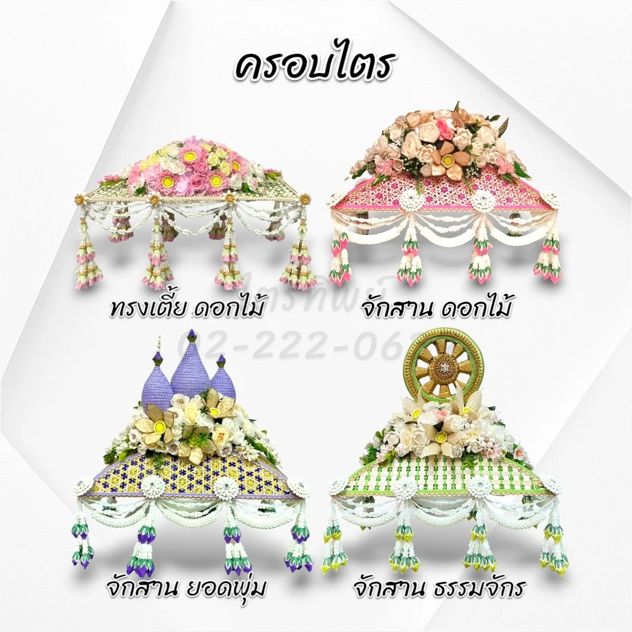 ครอบไตรจักสาน