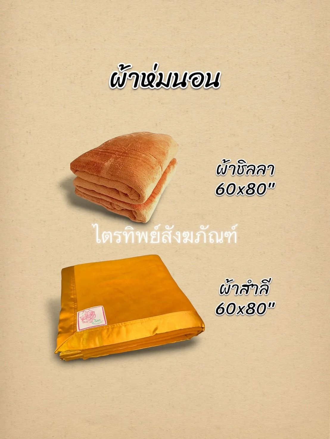 ผ้าห่ม