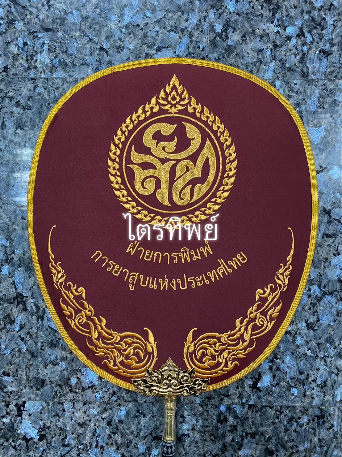 ตาลปัตรผ้าไหม สีเลือดหมู รูปโลโก้