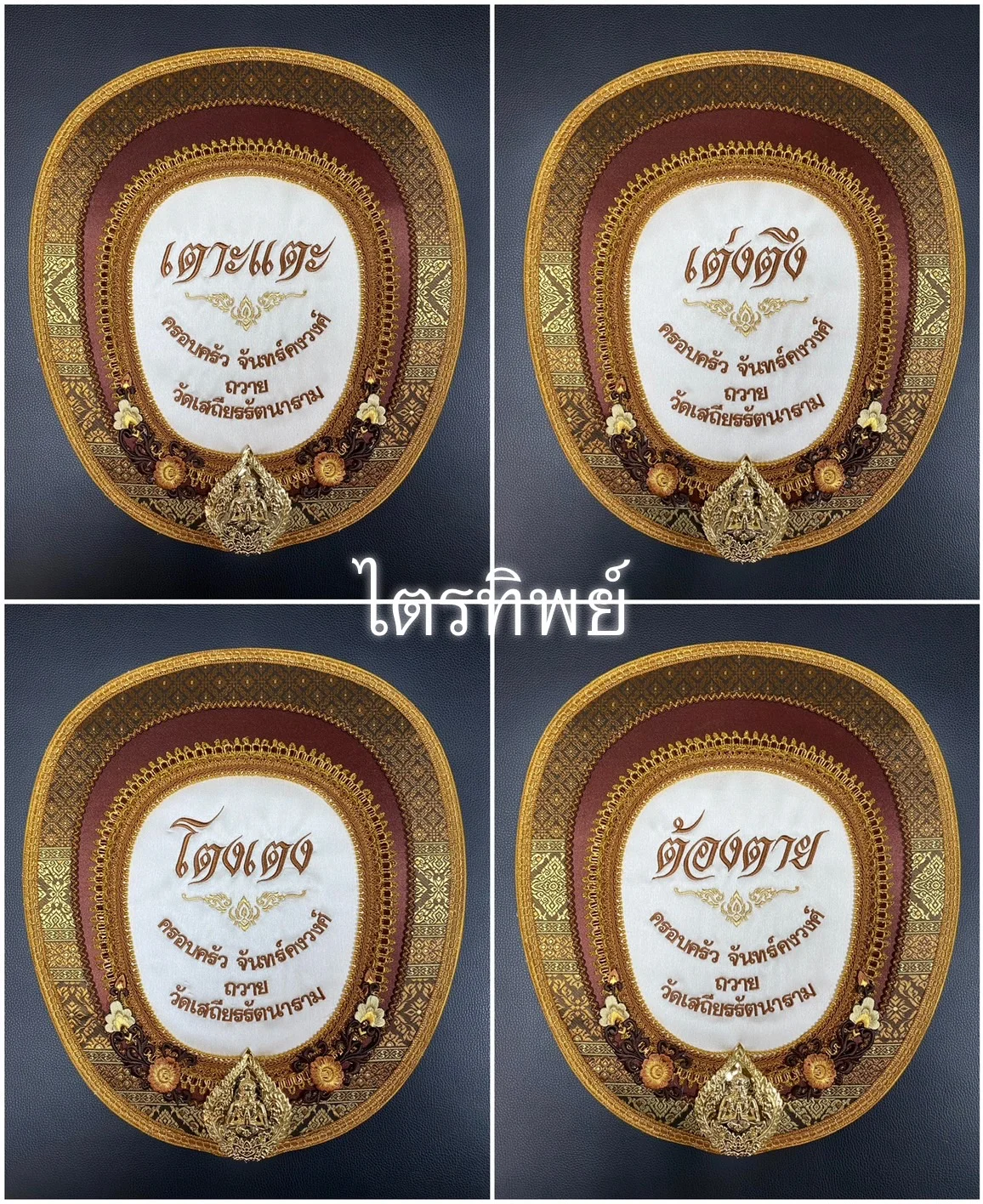ตาลปัตรงานประดิษฐ์ สีแก่นบวร รูปเตาะแตะฯ
