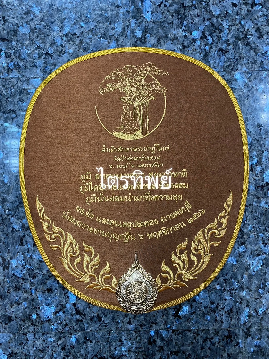 ตาลปัตรผ้าไหม สีแก่นบวร รูปโลโก้