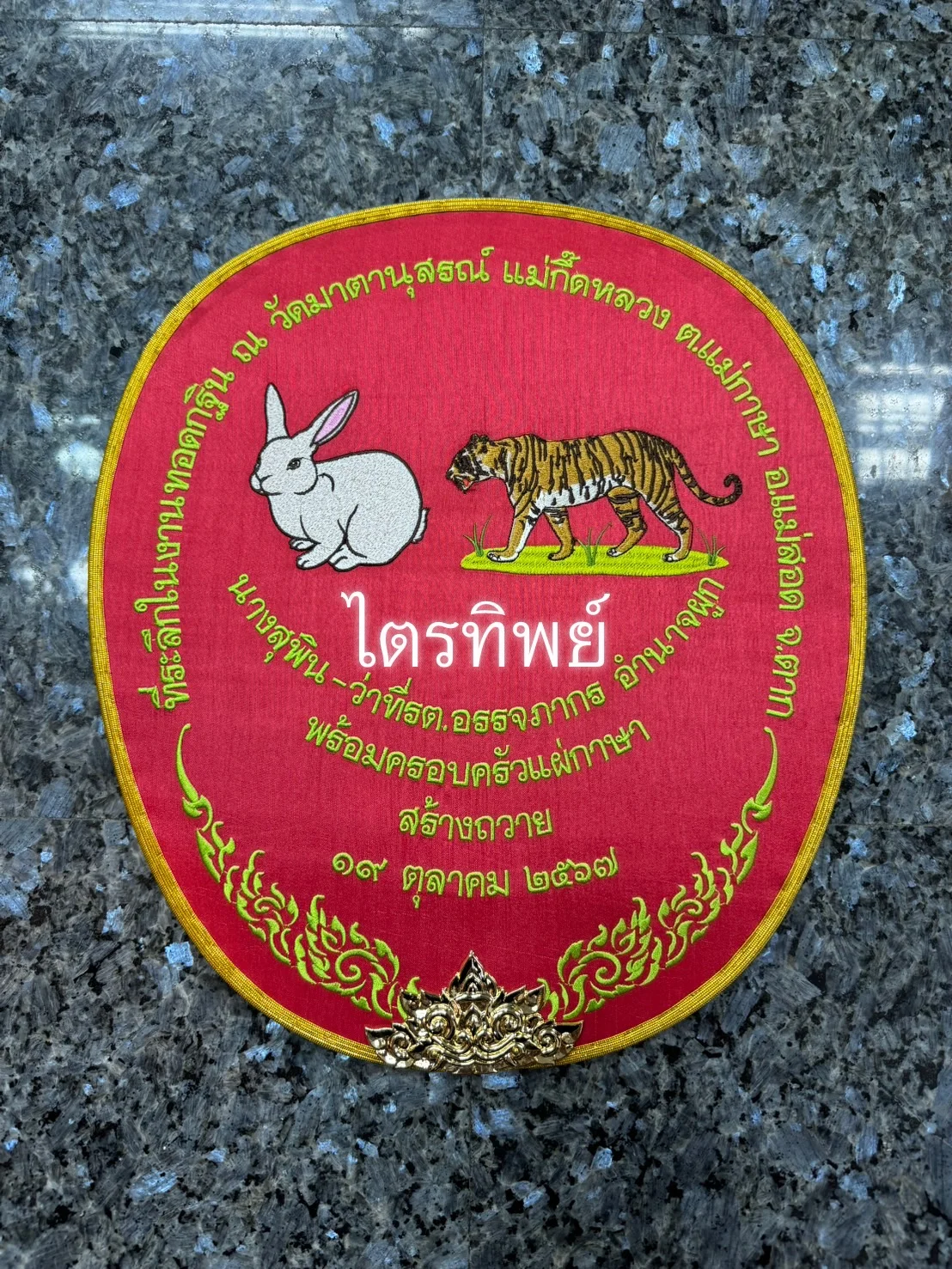 ตาลปัตรผ้าไหม สีแดง รูปกระต่ายและเสือ