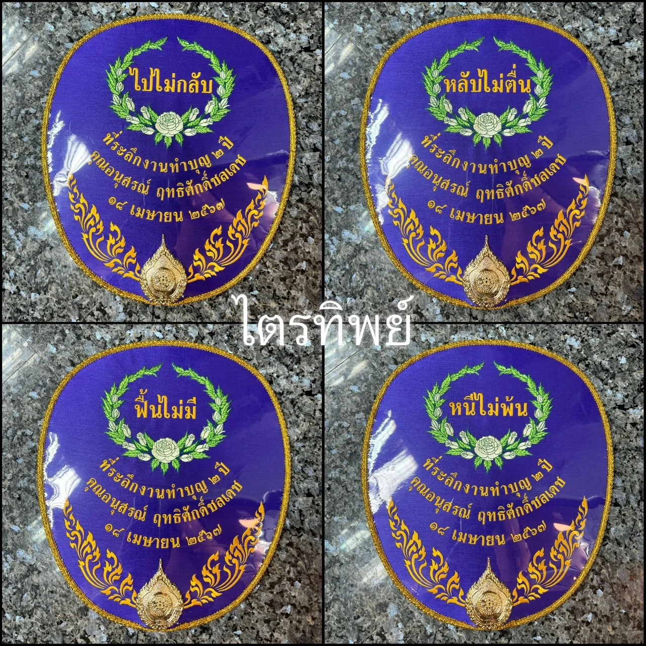ตาลปัตรผ้าไหม สีม่วง รูปไปไม่กลับฯ