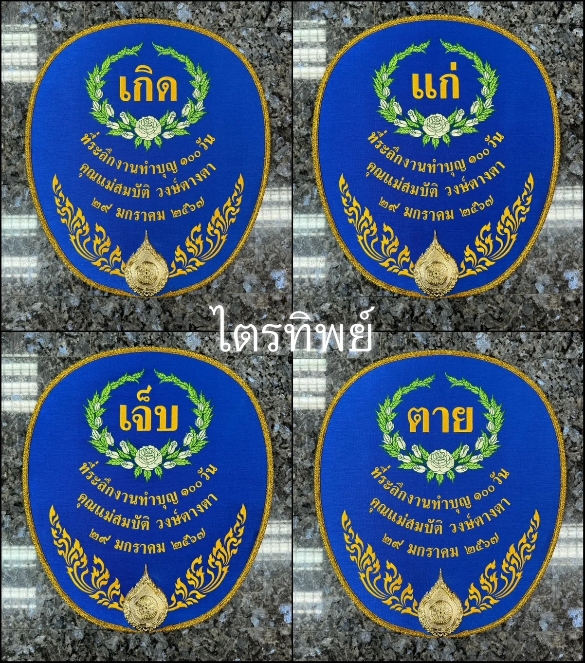 ตาลปัตรผ้าไหม สีน้ำเงิน รูปเกิดแก่ฯ