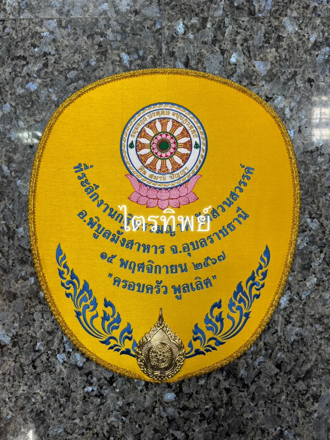 ตาลปัตรผ้าไหม สีเหลืองทอง รูปธรรมจักรบัวรอง