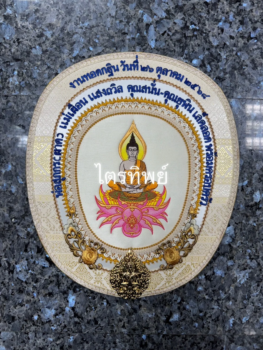 ตาลปัตรงานประดิษฐ์ สีครีม รูปพระเฉลิมชัย