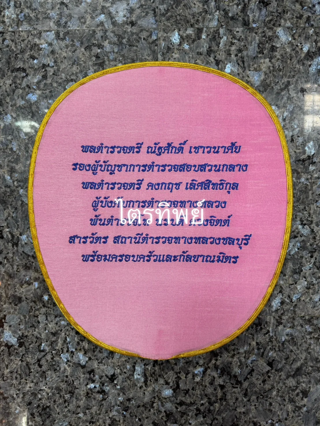 ตาลปัตรผ้าไหม สีชมพู ปักเฉพาะข้อความ