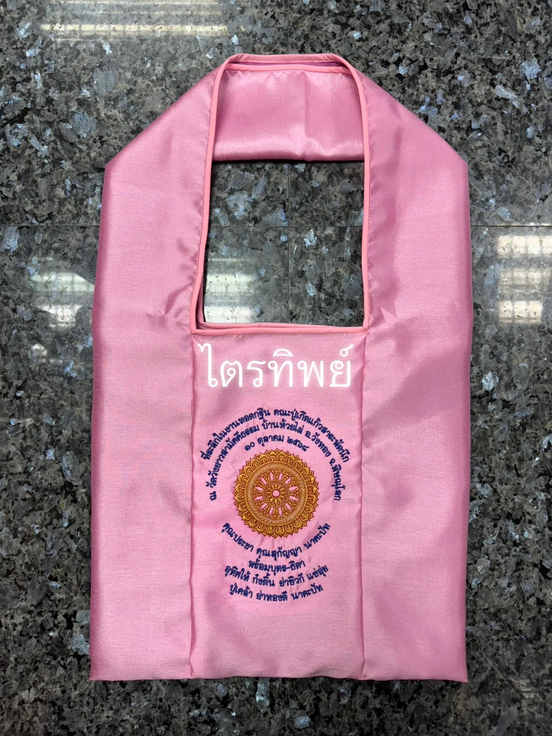 ย่ามผ้าไหม สีชมพู รูปธรรมจักรรัศมี
