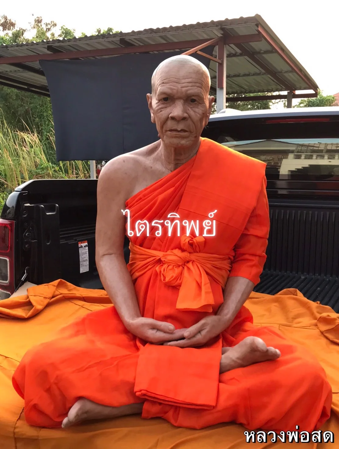รูปเหมือนหลวงพ่อสด 30"
