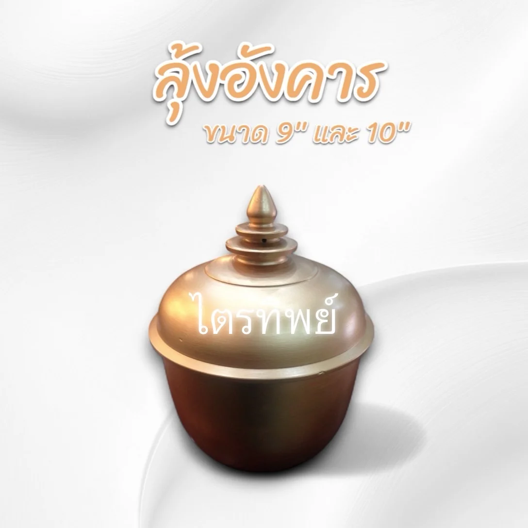 ลุ้งอังคาร