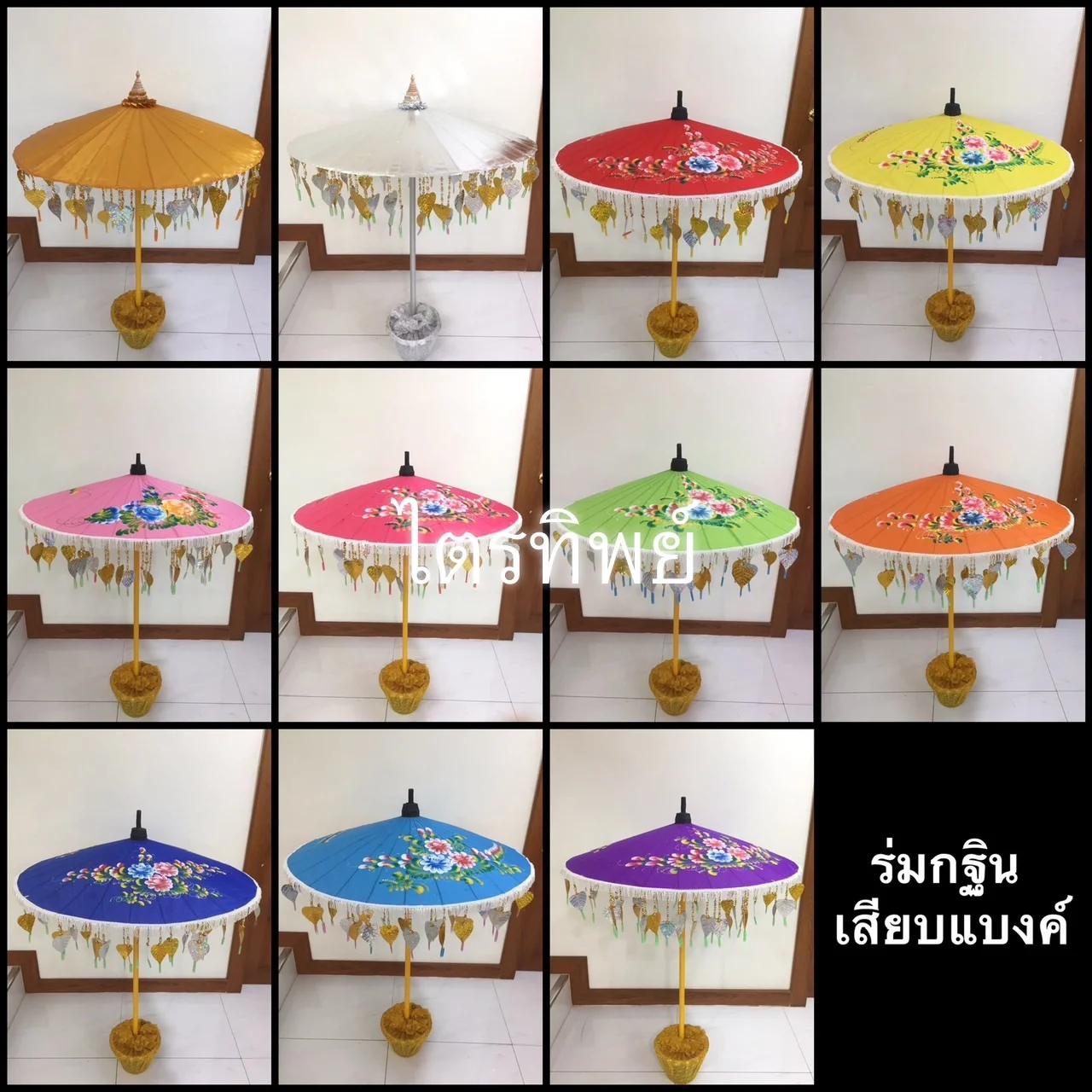 ร่มโพธิ์เสียบแบงค์