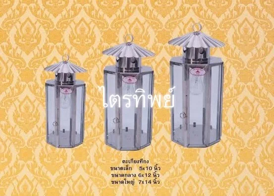 ตะเกียงทีกง