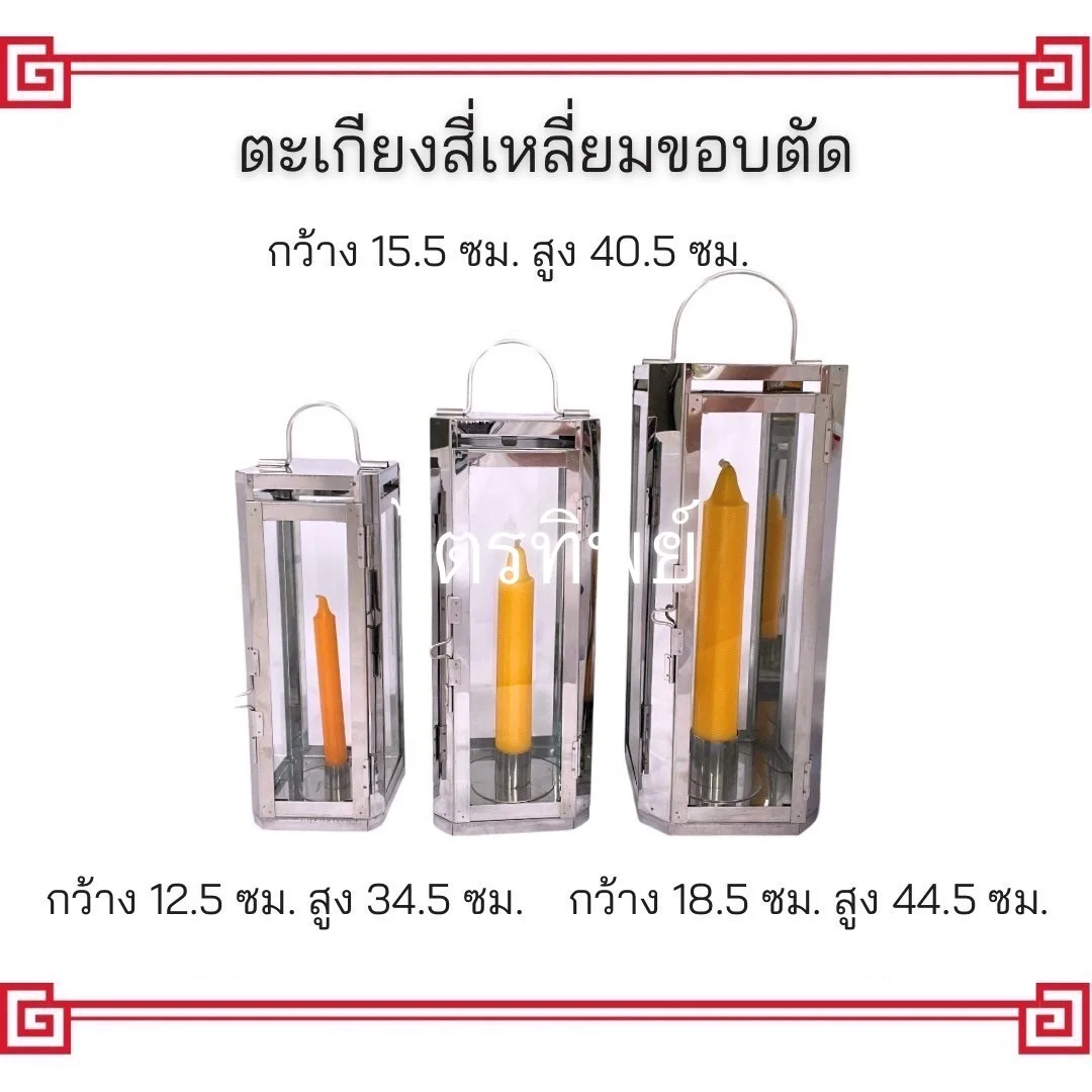 ตะเกียงสี่เหลี่ยมขอบตัด