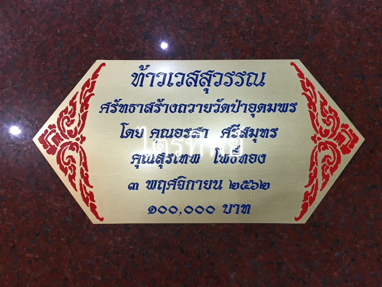 ป้ายชื่อทองเหลือง