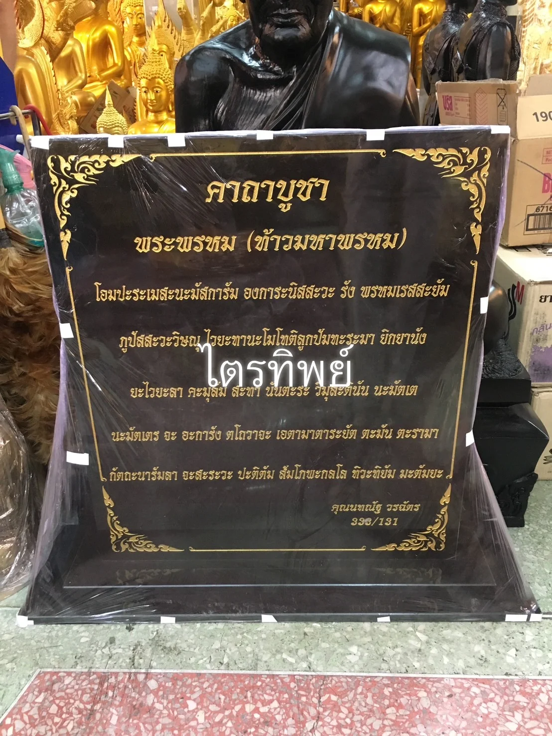 ป้ายบทสวดหินแกรนิต พระพรหม