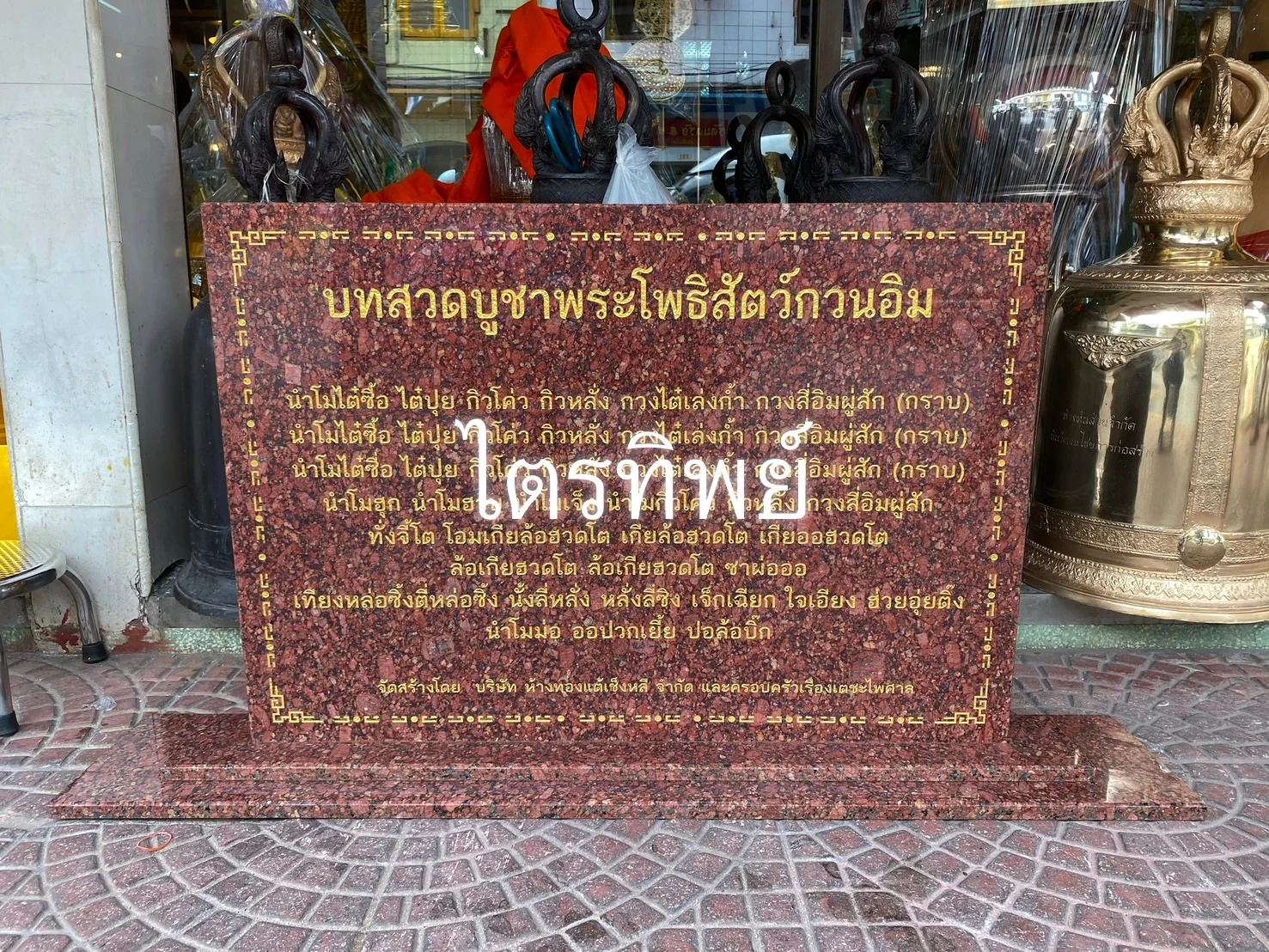 ป้ายบทสวดหินแกรนิตแดง เจ้าแม่กวนอิม