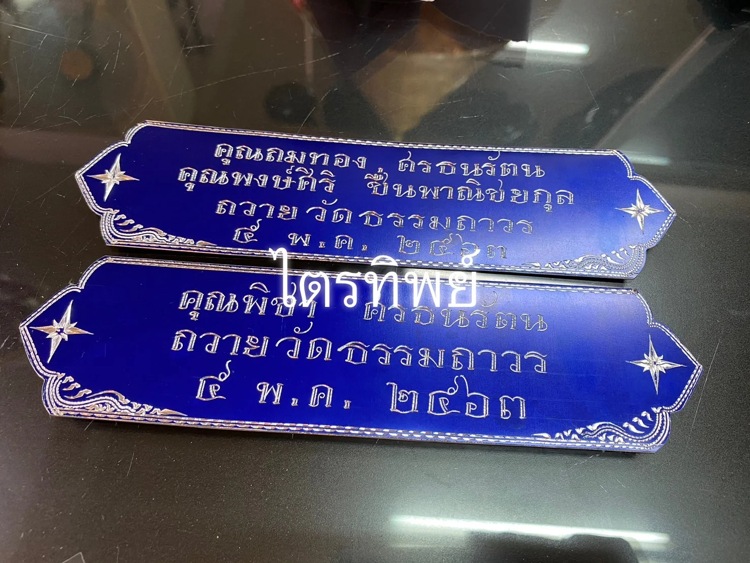ป้ายชื่อมีเนียม