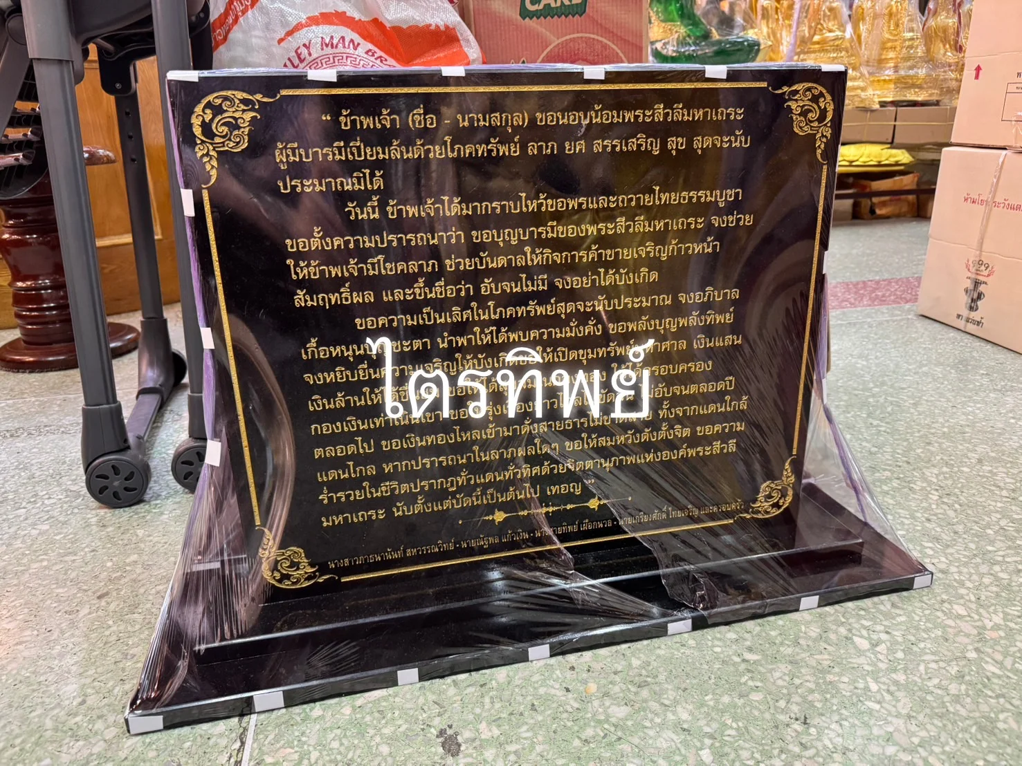 ป้ายยทสวดหินแกรนิต