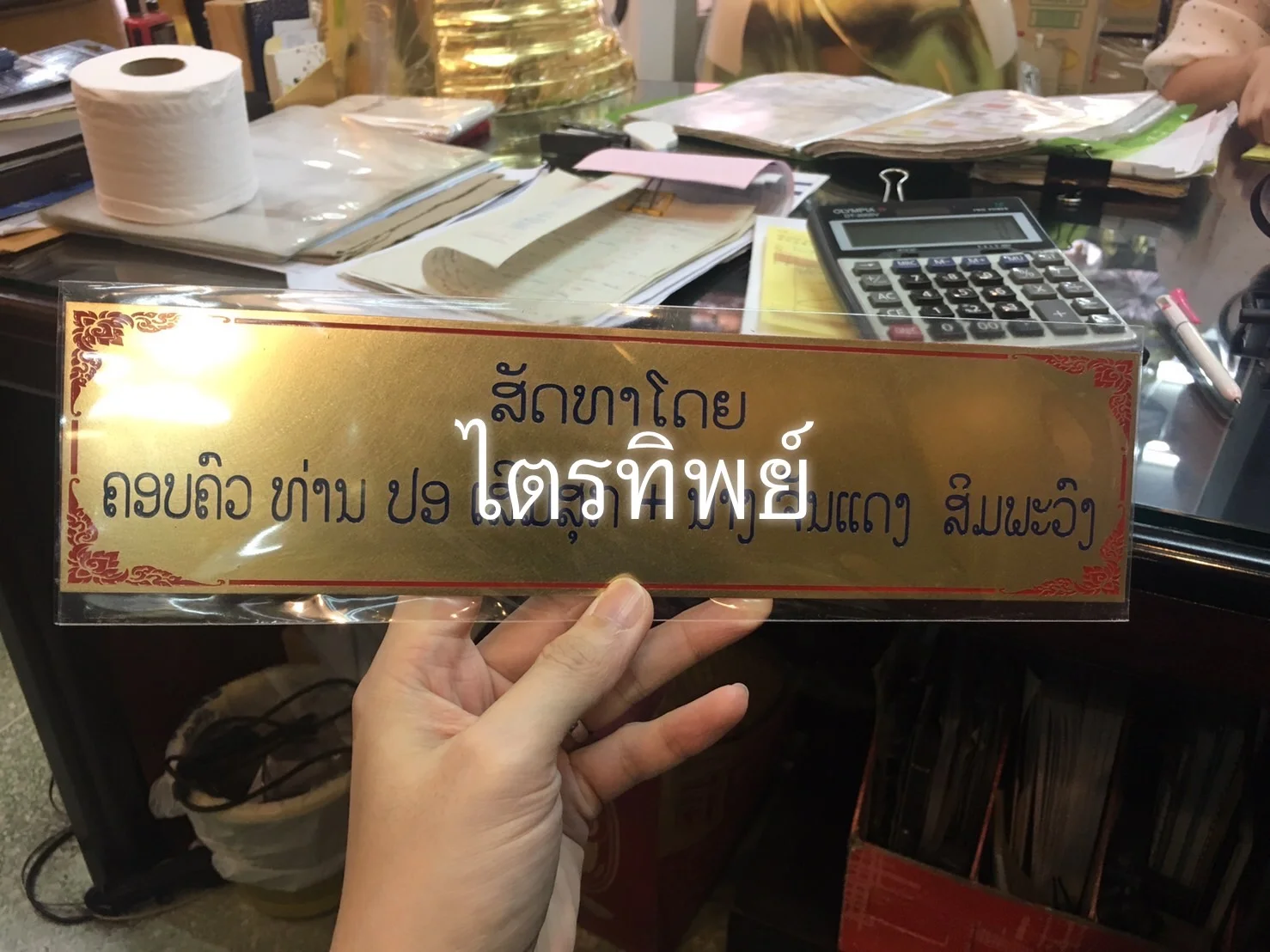 ป้ายชื่อทองเหลือง