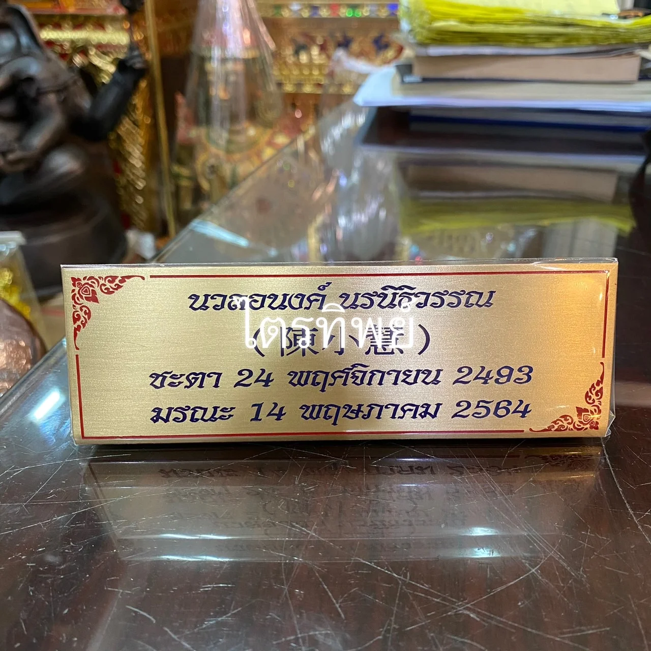 ป้ายชื่อทองเหลือง