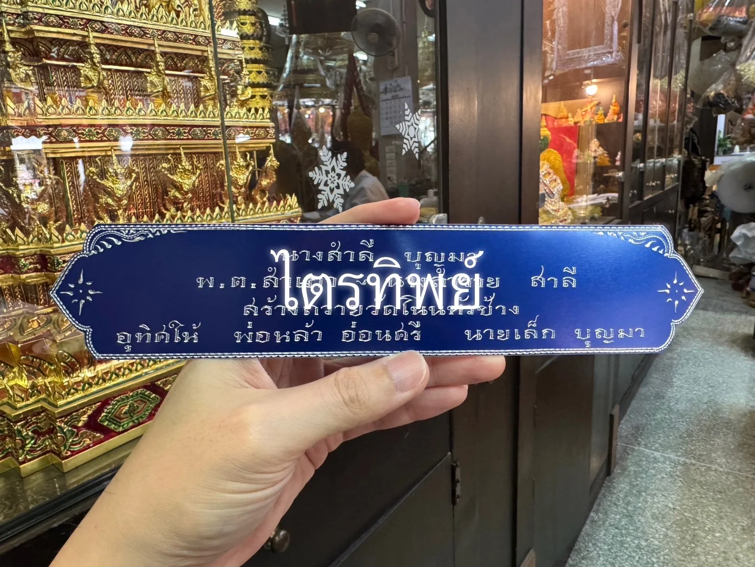 ป้ายชื่อมีเนียม
