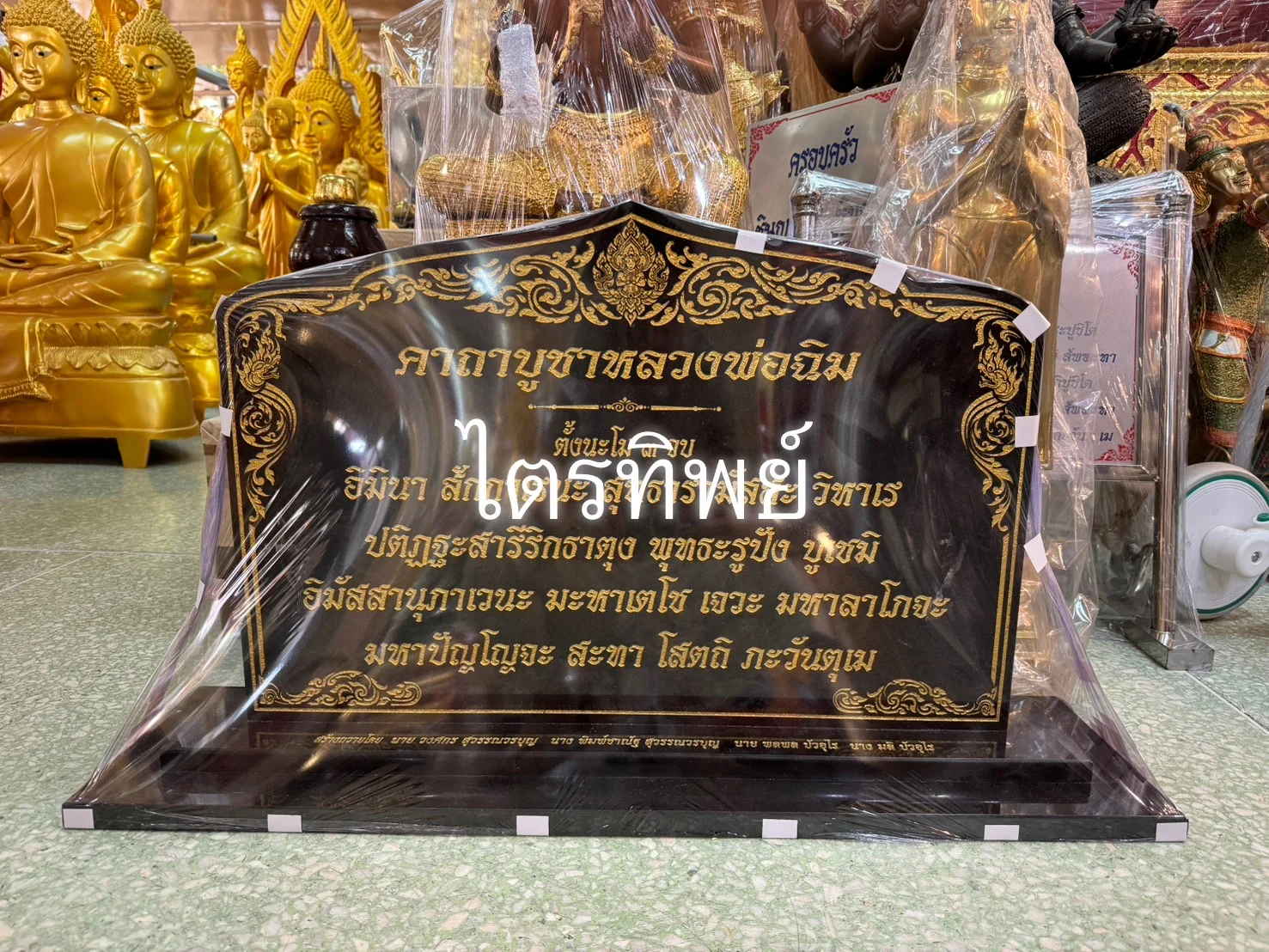 ป้ายบทสวดหินแกรนิต หลวงพ่อฉิม