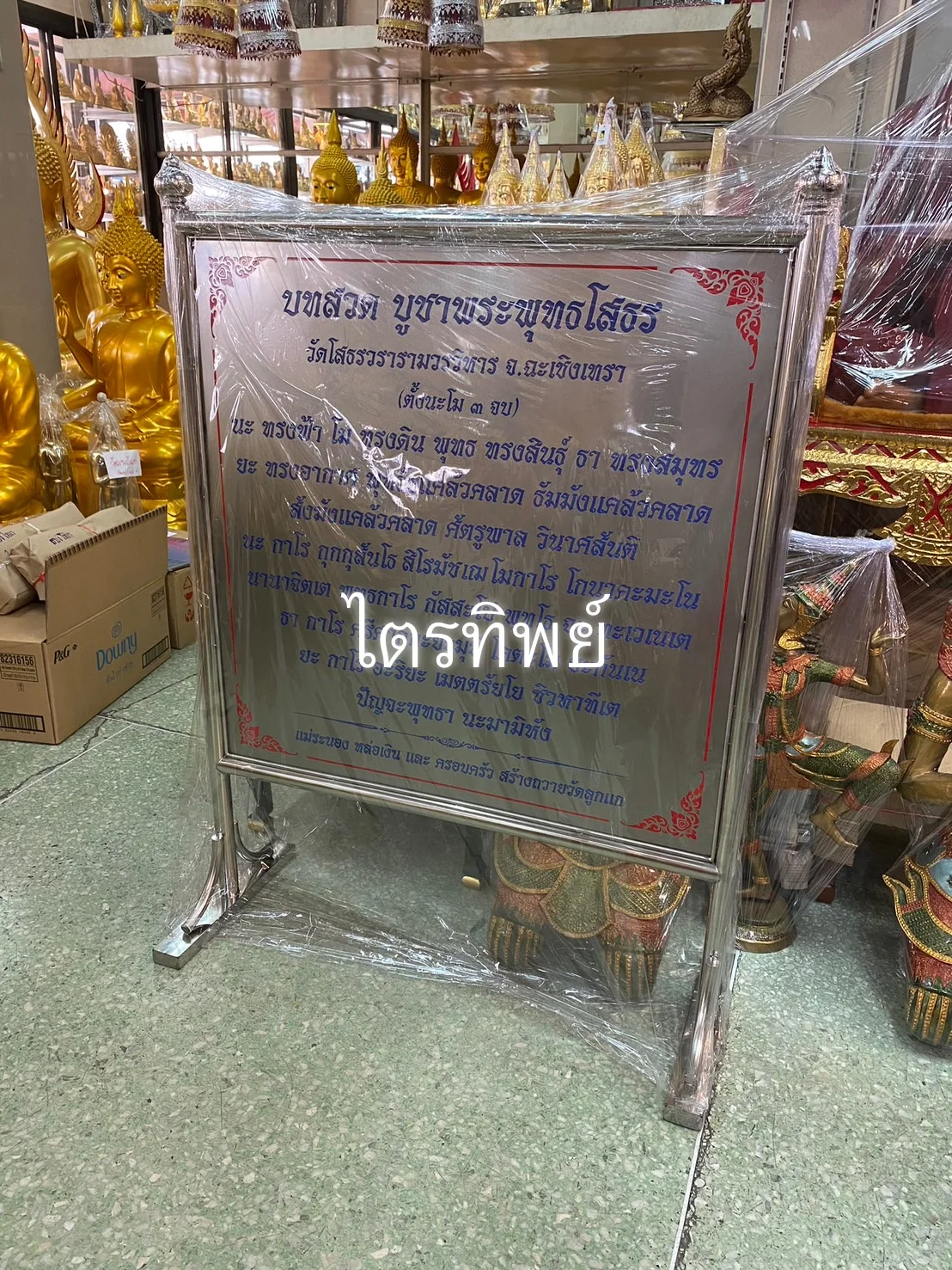ป้ายบทสวดสแตนเลส พระโสธร