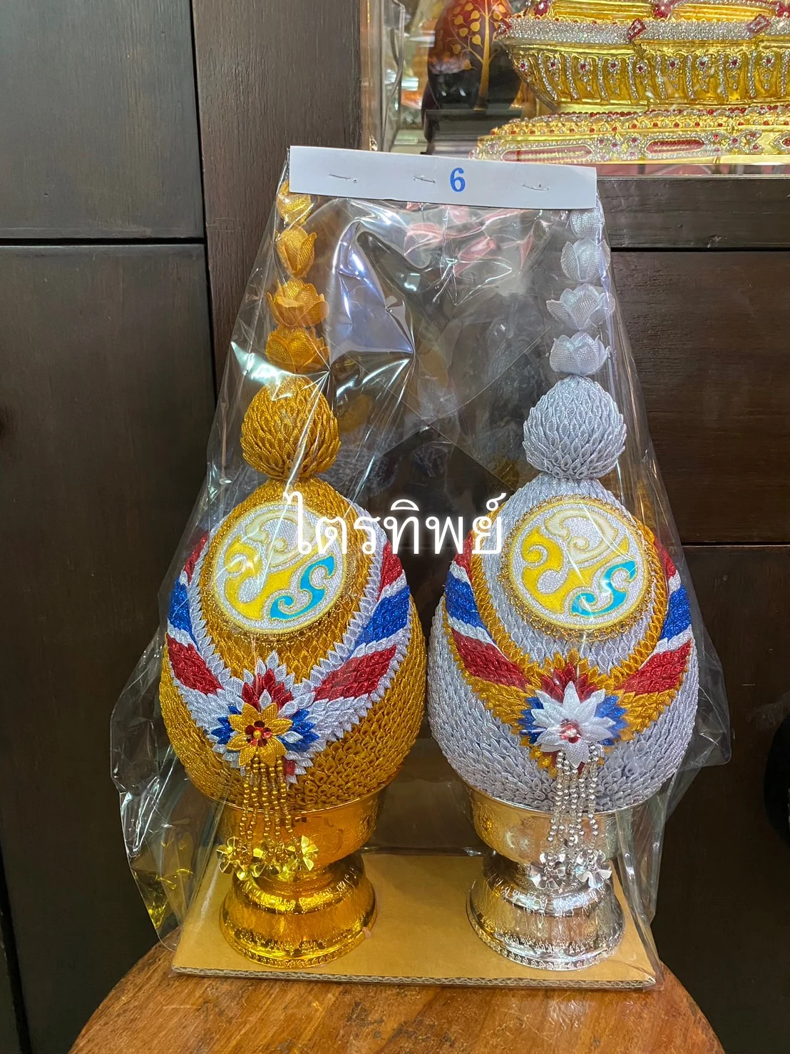 พุ่มผ้าเงินทอง วปร.