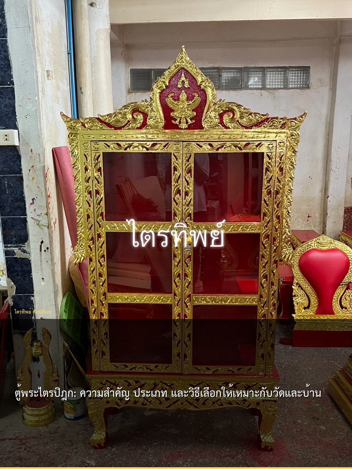 ตู้พระไตรปิฎก: ความสำคัญ ประเภท และวิธีเลือกให้เหมาะกับวัดและบ้าน