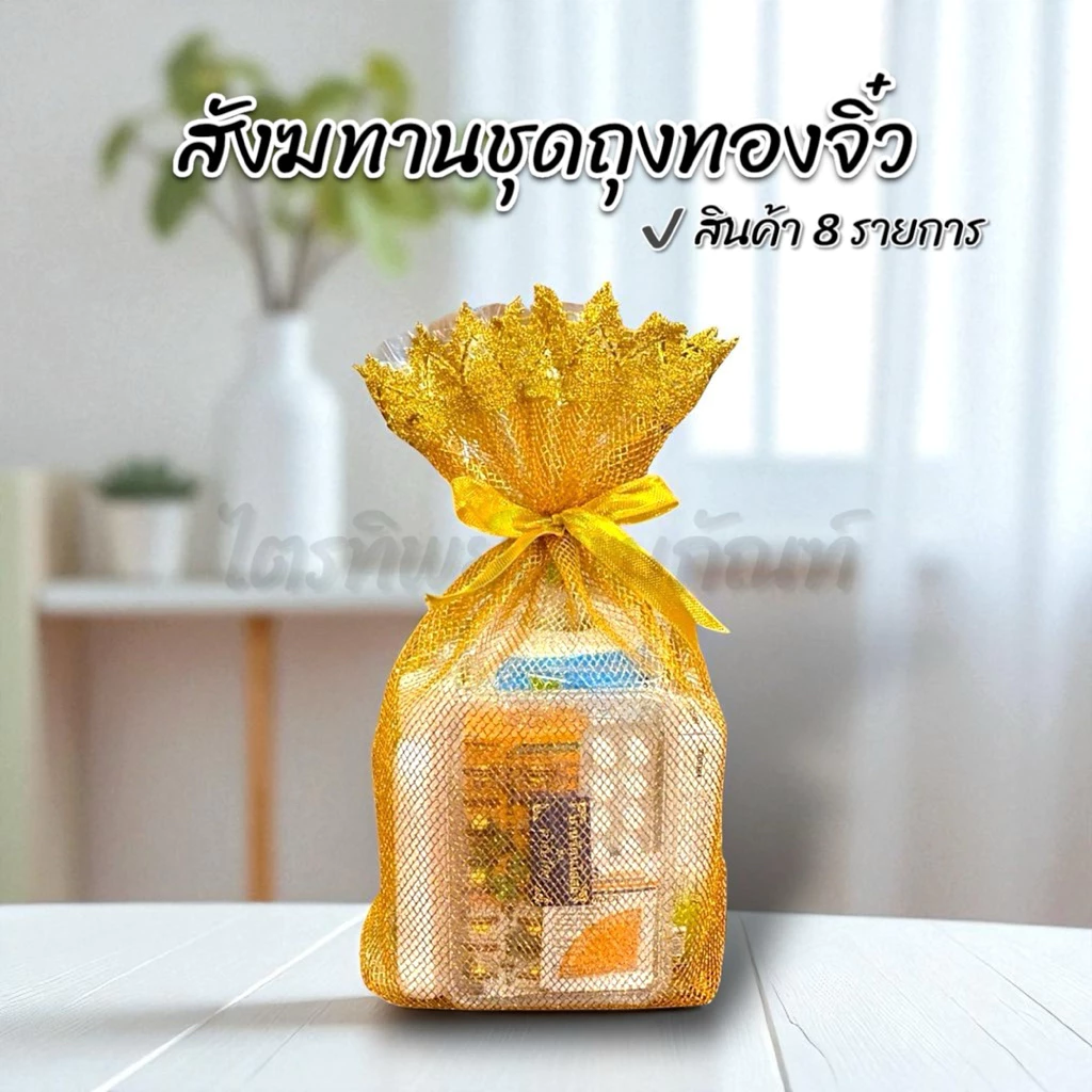 ชุดสังฆทาน