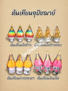 เครื่องบวช-กฐิน